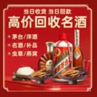 宽城县洋酒回收:茅台酒,名酒,虫草,烟酒,老酒,宽城县跃国烟酒经营部