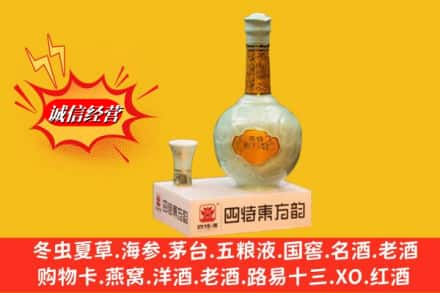 宽城县求购回收四特酒